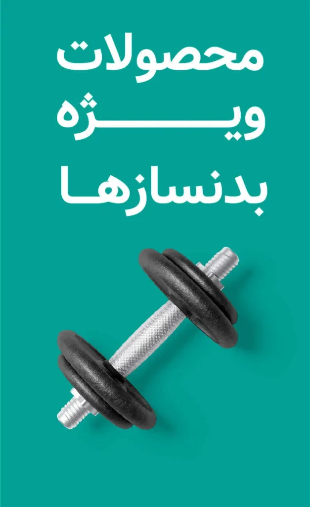بدنسازی