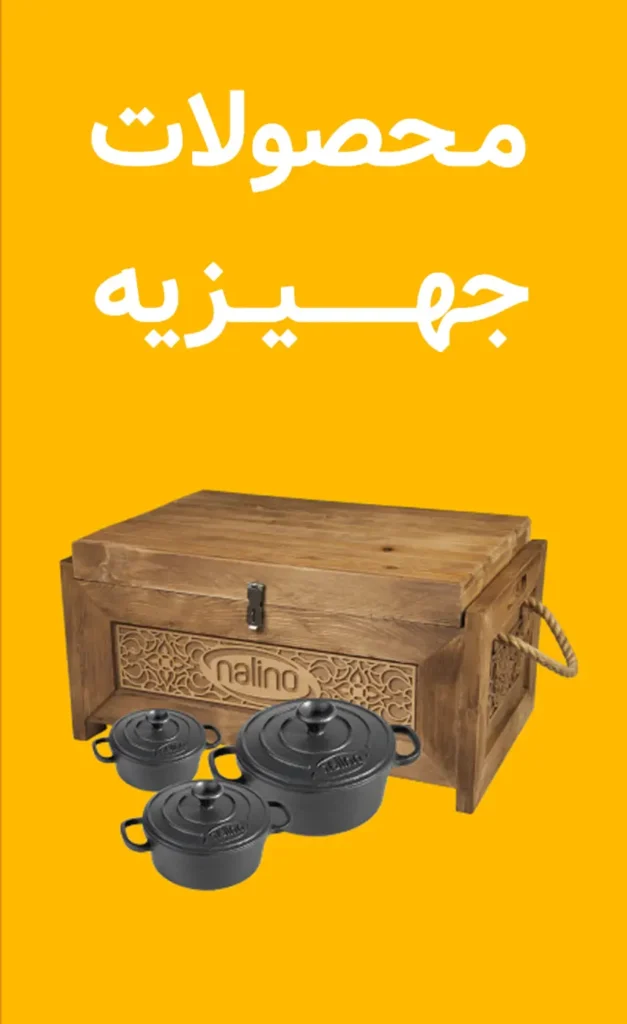 جهیزیه