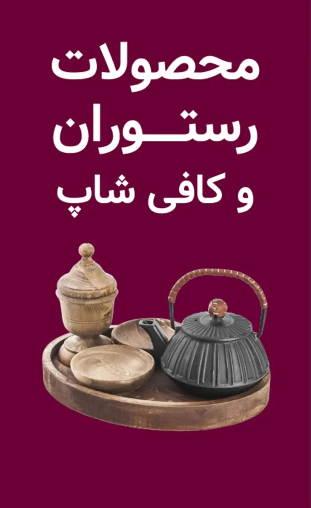 رستوران