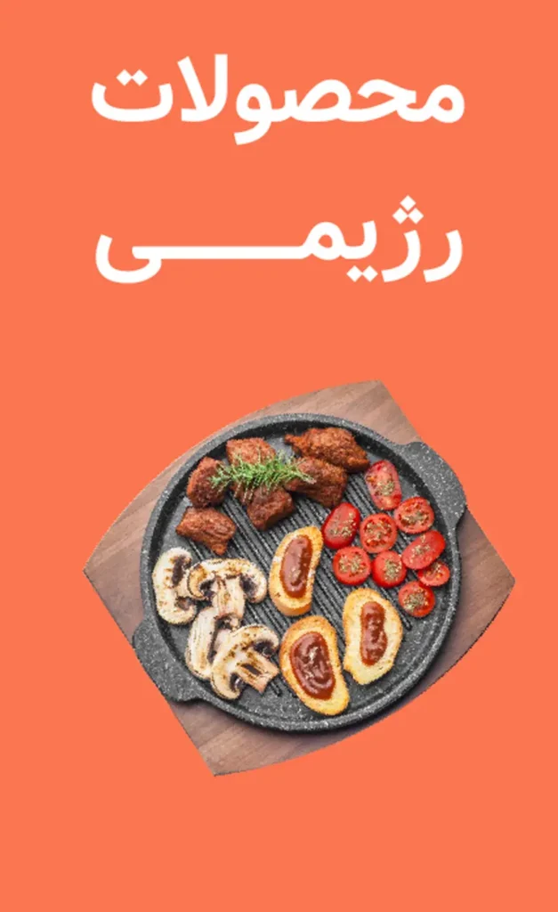 رژیمی